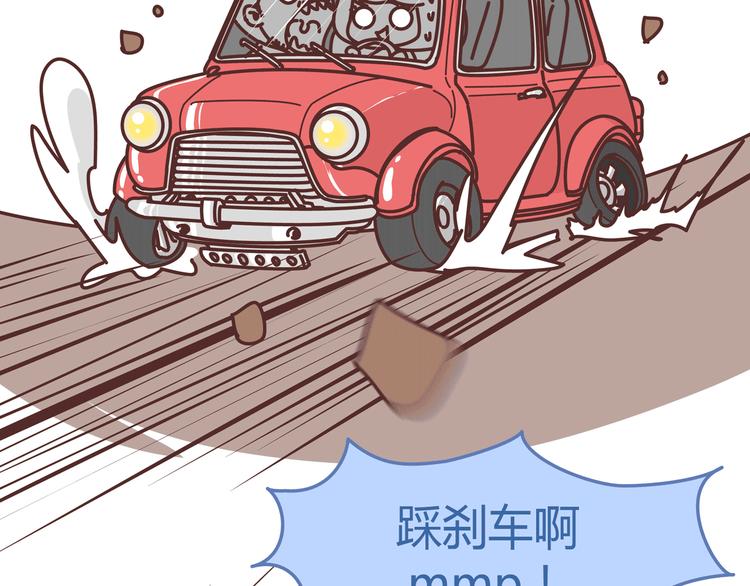 🍟麥拉風-婚後80 第271话 驾照 第5页