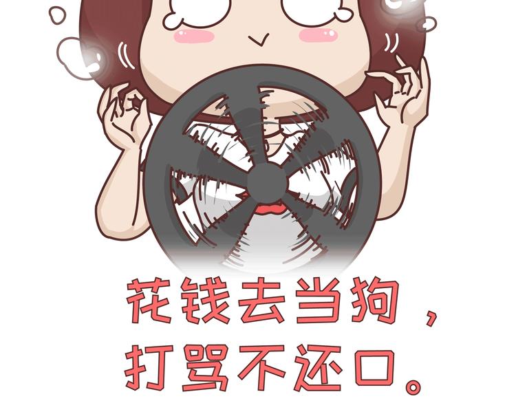 🍟麥拉風-婚後80 第271话 驾照 第8页