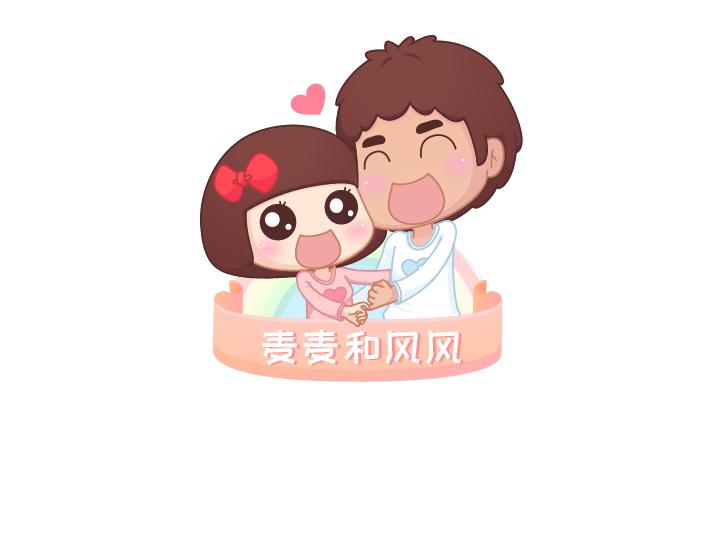 🍟麥拉風-婚後80 第273话 歪，别的小朋友都回家了 第1页
