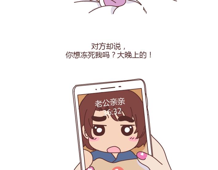 🍟麥拉風-婚後80 第273话 歪，别的小朋友都回家了 第17页