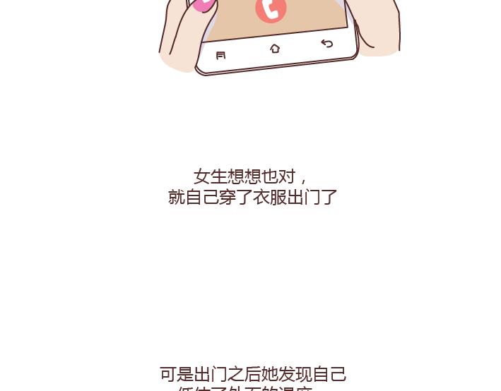 🍟麥拉風-婚後80 第273话 歪，别的小朋友都回家了 第18页