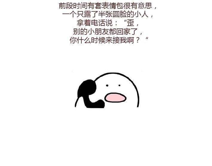 🍟麥拉風-婚後80 第273话 歪，别的小朋友都回家了 第2页