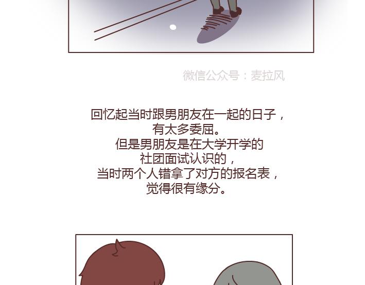 🍟麥拉風-婚後80 第273话 歪，别的小朋友都回家了 第20页