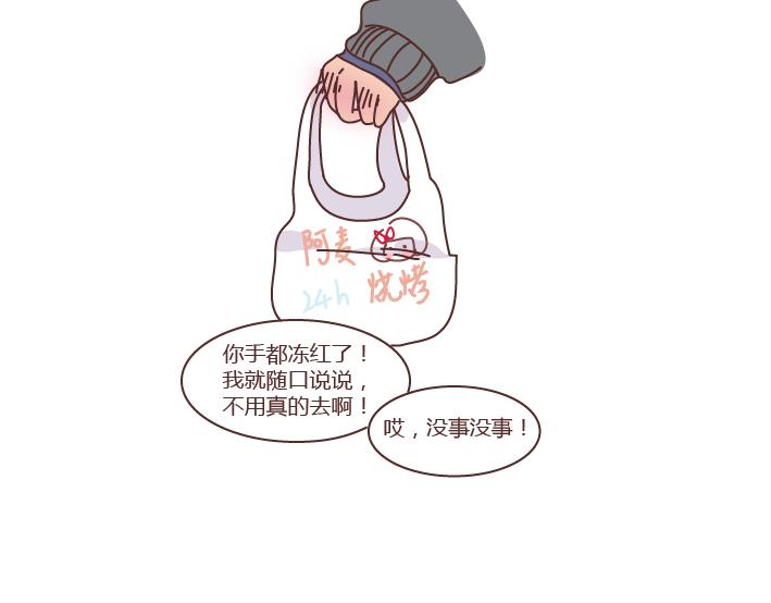 🍟麥拉風-婚後80 第273话 歪，别的小朋友都回家了 第28页