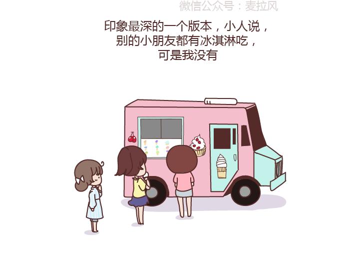 🍟麥拉風-婚後80 第273话 歪，别的小朋友都回家了 第4页