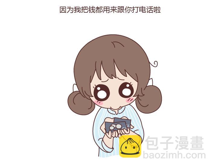 🍟麥拉風-婚後80 第273话 歪，别的小朋友都回家了 第5页