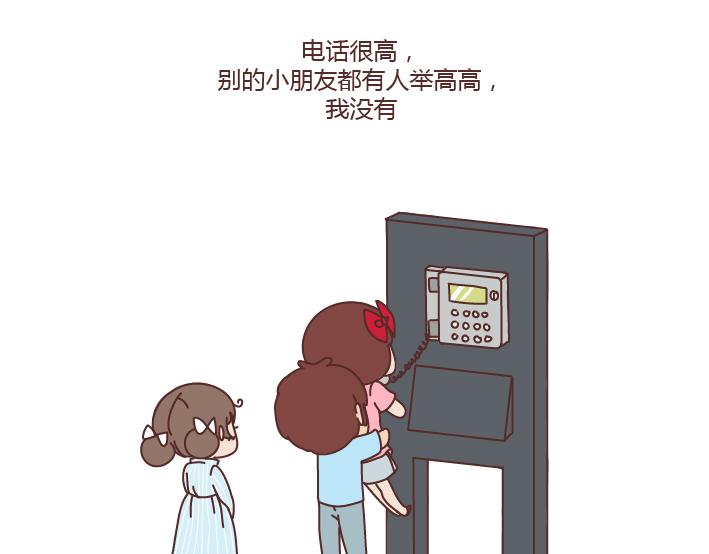 🍟麥拉風-婚後80 第273话 歪，别的小朋友都回家了 第9页
