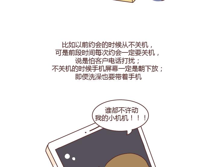 🍟麥拉風-婚後80 第275话 偷看手机 第10页