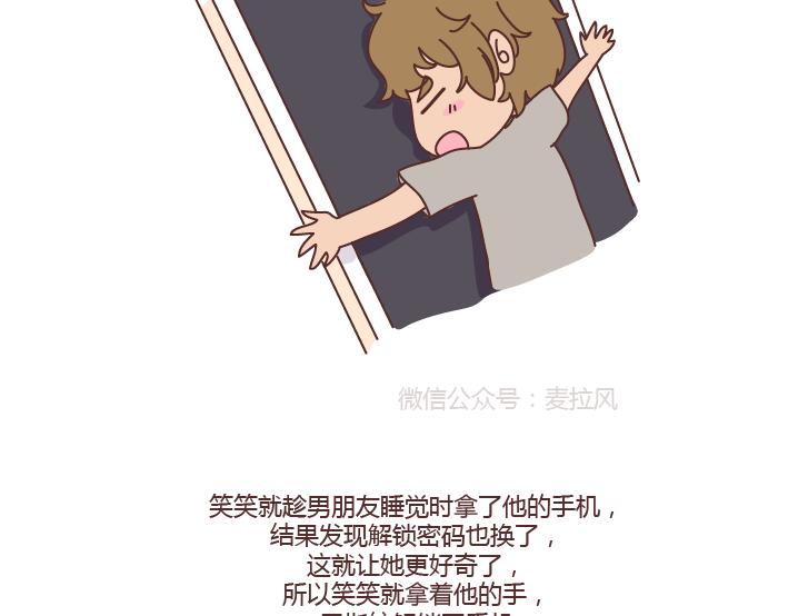 🍟麥拉風-婚後80 第275话 偷看手机 第11页
