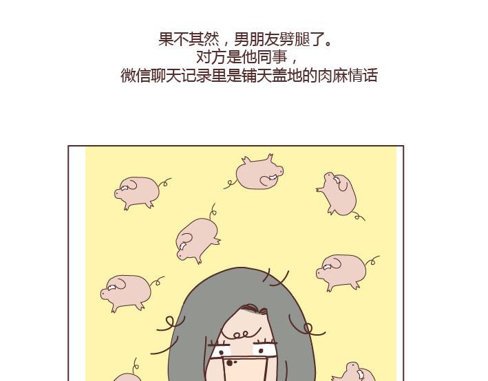 🍟麥拉風-婚後80 第275话 偷看手机 第15页