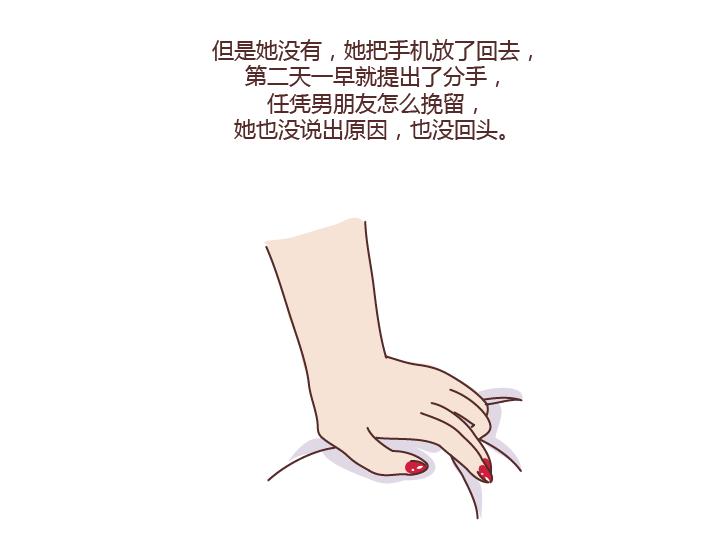 🍟麥拉風-婚後80 第275话 偷看手机 第18页