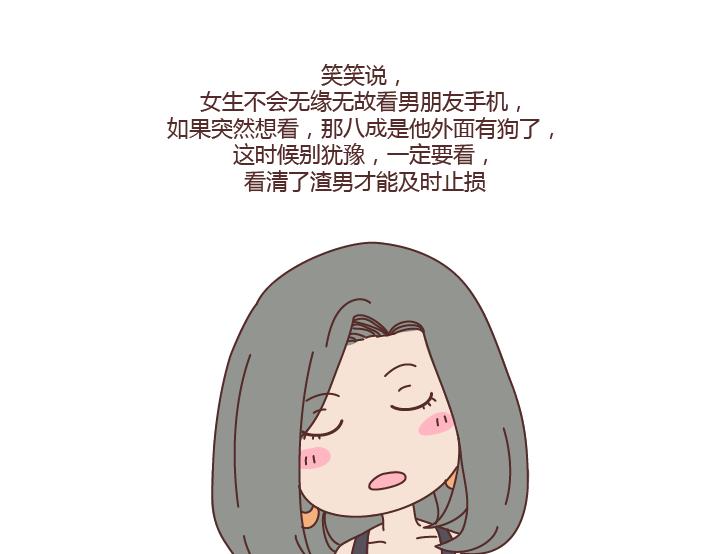 🍟麥拉風-婚後80 第275话 偷看手机 第19页