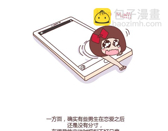 🍟麥拉風-婚後80 第275话 偷看手机 第2页