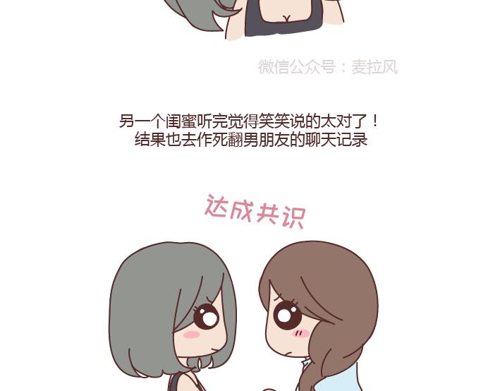 🍟麥拉風-婚後80 第275话 偷看手机 第20页