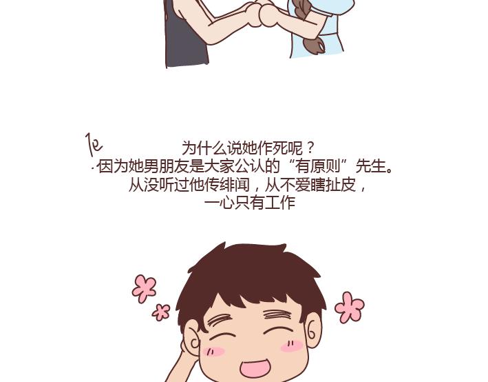 🍟麥拉風-婚後80 第275话 偷看手机 第21页
