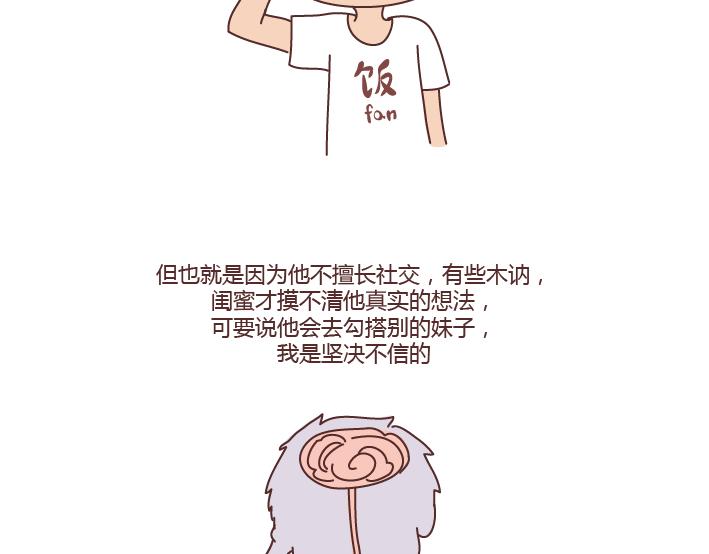 🍟麥拉風-婚後80 第275话 偷看手机 第22页