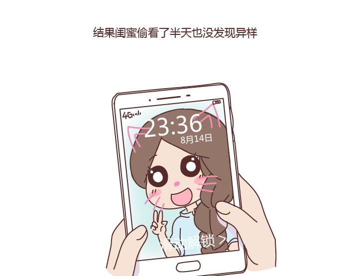 🍟麥拉風-婚後80 第275话 偷看手机 第24页