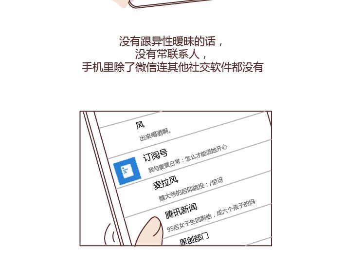 🍟麥拉風-婚後80 第275话 偷看手机 第25页