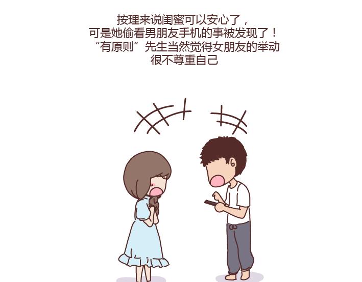 🍟麥拉風-婚後80 第275话 偷看手机 第26页