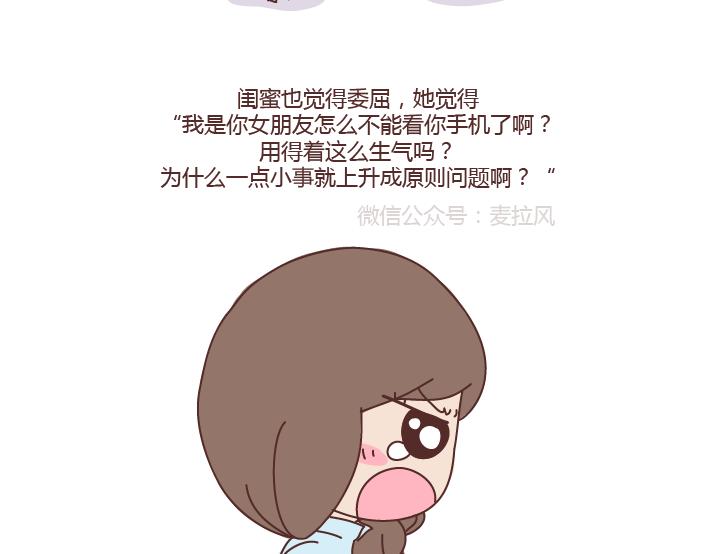 🍟麥拉風-婚後80 第275话 偷看手机 第27页