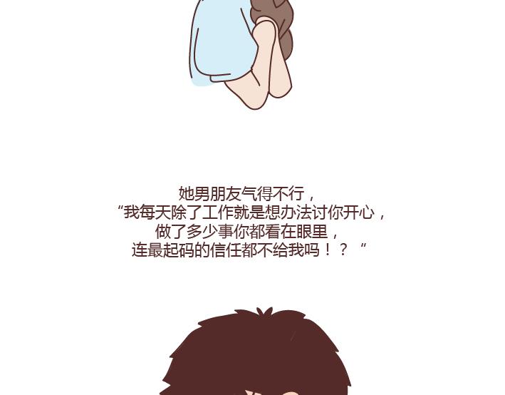 🍟麥拉風-婚後80 第275话 偷看手机 第28页