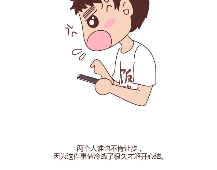 🍟麥拉風-婚後80 第275话 偷看手机 第29页