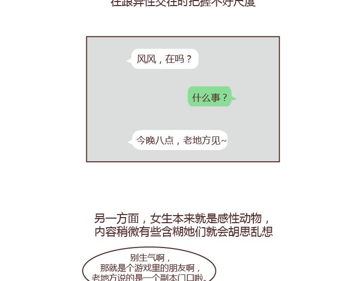 🍟麥拉風-婚後80 第275话 偷看手机 第3页