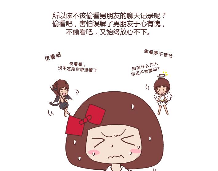 🍟麥拉風-婚後80 第275话 偷看手机 第31页