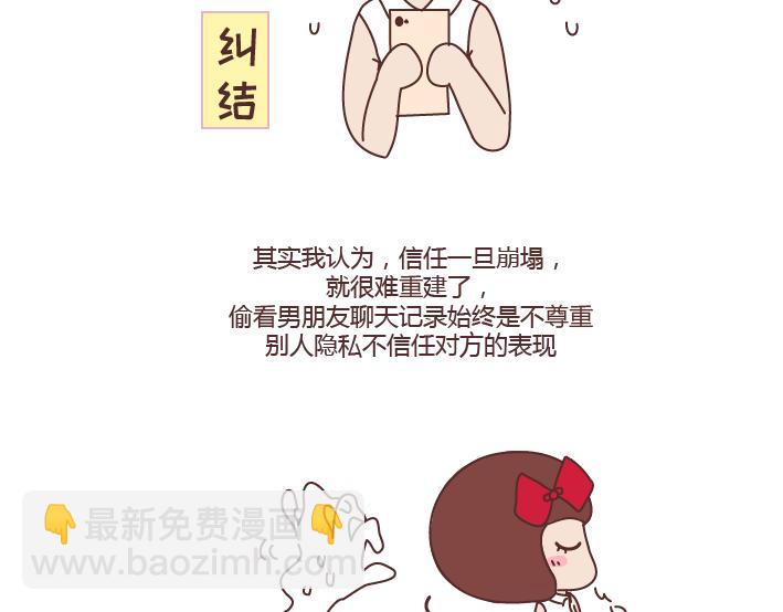 🍟麥拉風-婚後80 第275话 偷看手机 第32页