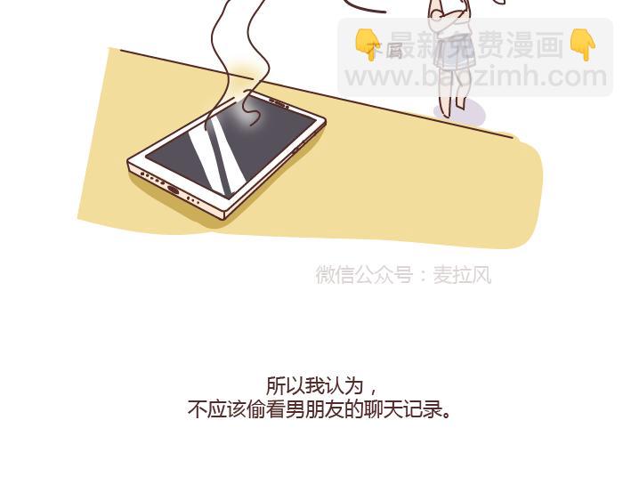 🍟麥拉風-婚後80 第275话 偷看手机 第33页