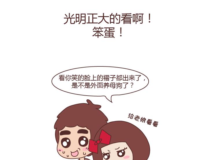 🍟麥拉風-婚後80 第275话 偷看手机 第35页