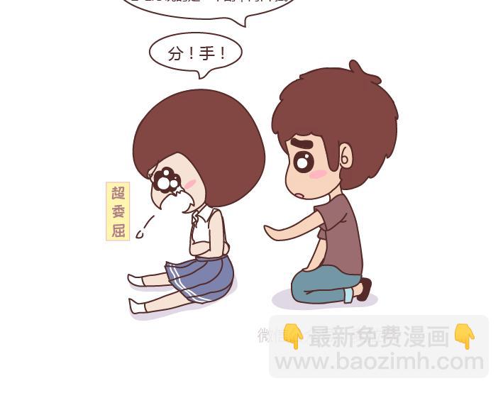 🍟麥拉風-婚後80 第275话 偷看手机 第4页