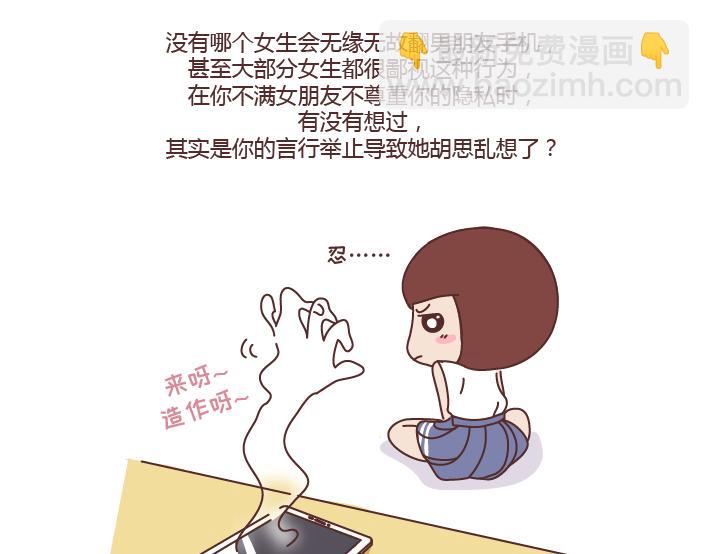 🍟麥拉風-婚後80 第275话 偷看手机 第5页