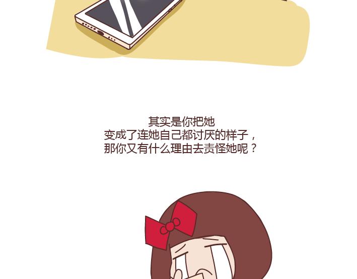 🍟麥拉風-婚後80 第275话 偷看手机 第6页