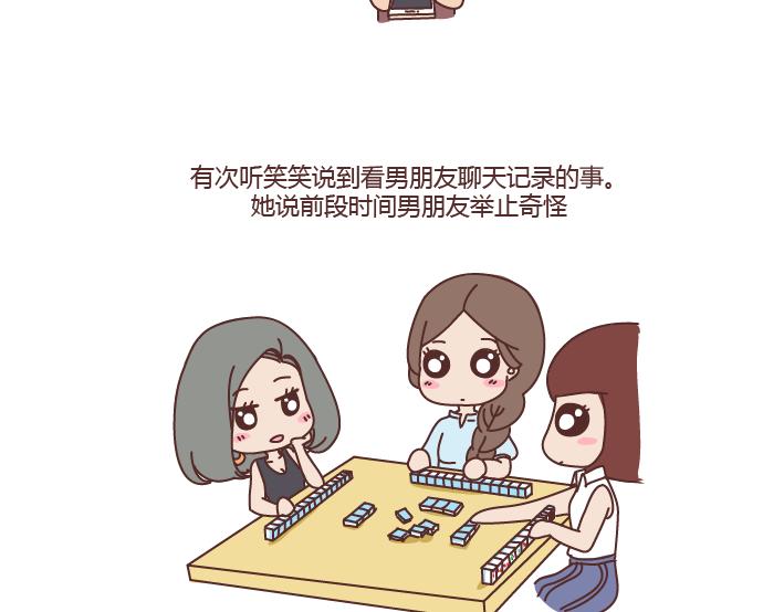 🍟麥拉風-婚後80 第275话 偷看手机 第9页