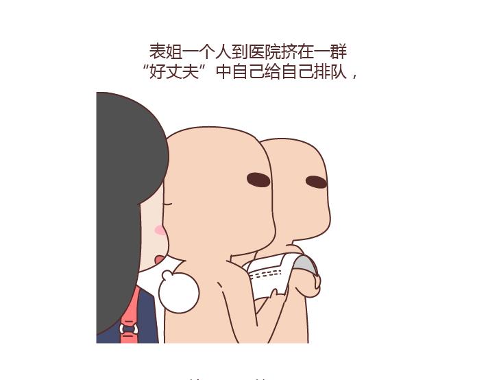 🍟麥拉風-婚後80 第277话 生孩子 第12页