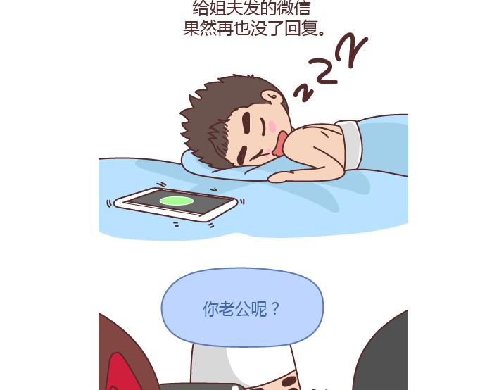 🍟麥拉風-婚後80 第277话 生孩子 第13页