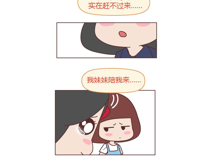 🍟麥拉風-婚後80 第277话 生孩子 第15页