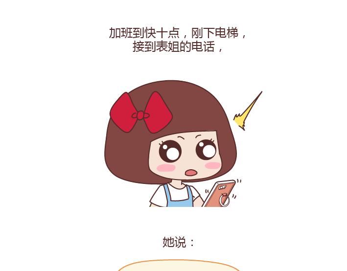 🍟麥拉風-婚後80 第277话 生孩子 第2页