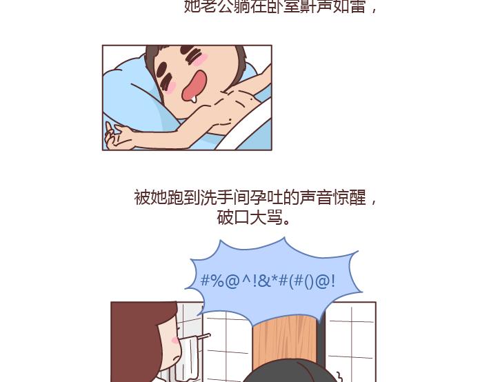 🍟麥拉風-婚後80 第277话 生孩子 第20页