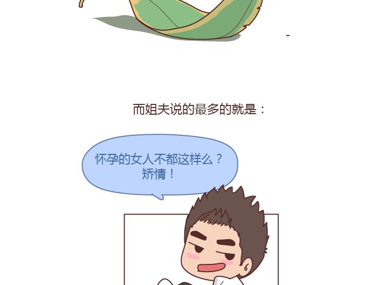 🍟麥拉風-婚後80 第277话 生孩子 第23页