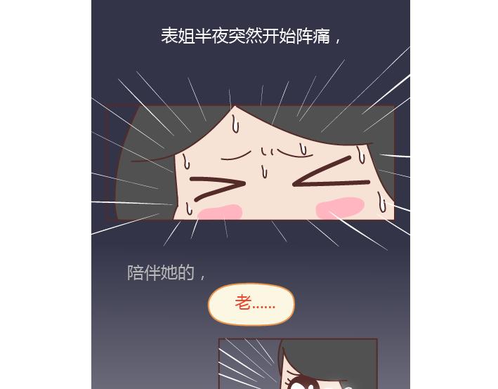 🍟麥拉風-婚後80 第277话 生孩子 第27页