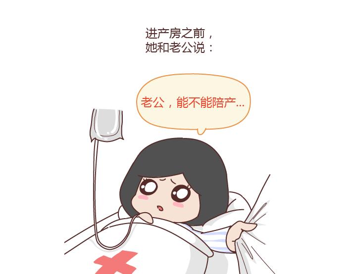 🍟麥拉風-婚後80 第277话 生孩子 第29页