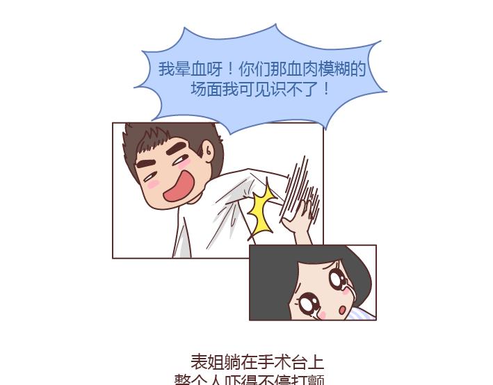 🍟麥拉風-婚後80 第277话 生孩子 第31页