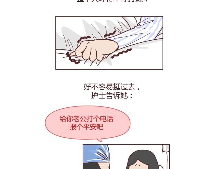 🍟麥拉風-婚後80 第277话 生孩子 第32页