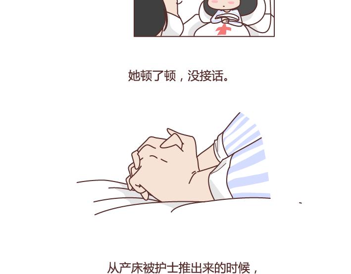 🍟麥拉風-婚後80 第277话 生孩子 第33页