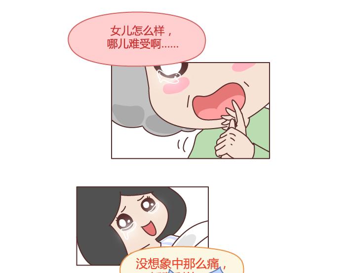 🍟麥拉風-婚後80 第277话 生孩子 第36页