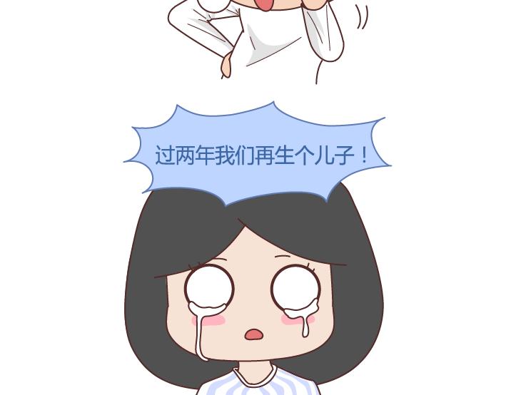 🍟麥拉風-婚後80 第277话 生孩子 第38页