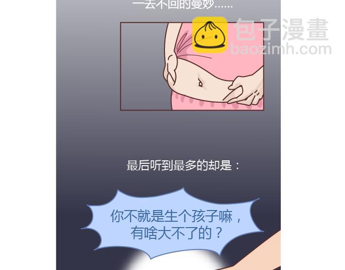 🍟麥拉風-婚後80 第277话 生孩子 第43页