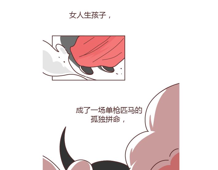 🍟麥拉風-婚後80 第277话 生孩子 第46页
